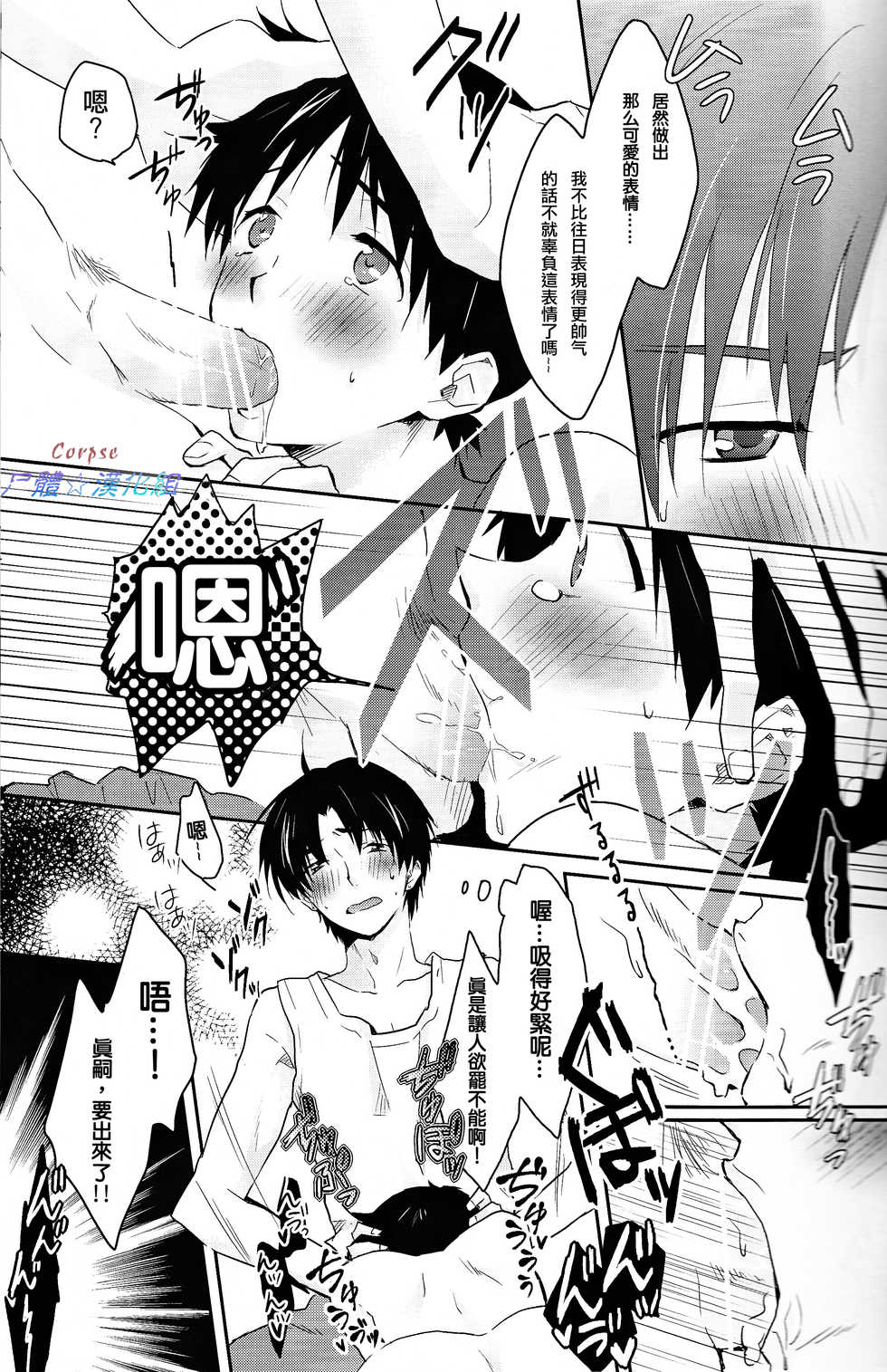 (SPARK7) [Puchi Village (Nishimu, Harasho)] Kurasai (Neon Genesis Evangelion) [Chinese] [屍體漢化組] - Page 7