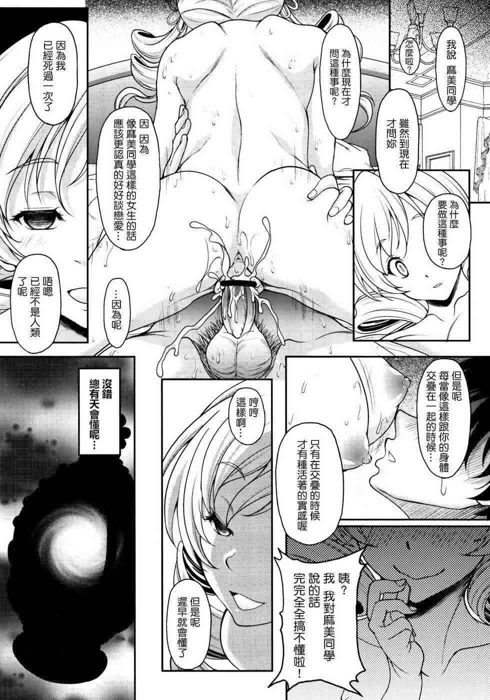 (C82) [Studio Aruta (Kusui Aruta)] Mami-san no Hon Kakko Kari (Puella Magi Madoka Magica) [Chinese] [最愛路易絲澪漢化組] - Page 20