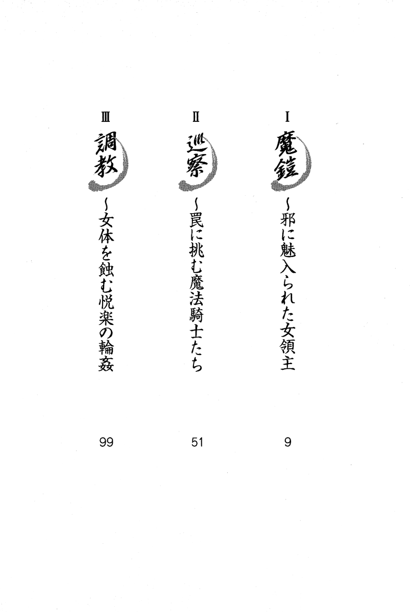 [Kou Siryou, Shinonome Maki] Circus ~ Seihai no Mahoutsukai - Page 2