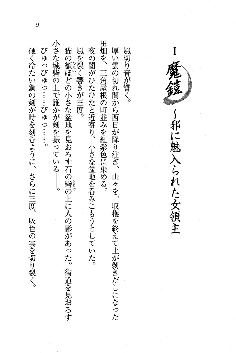 [Kou Siryou, Shinonome Maki] Circus ~ Seihai no Mahoutsukai - Page 5