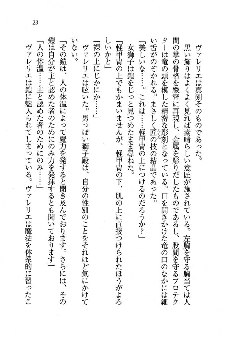 [Kou Siryou, Shinonome Maki] Circus ~ Seihai no Mahoutsukai - Page 19