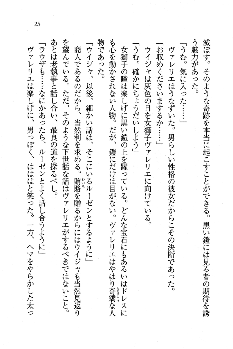 [Kou Siryou, Shinonome Maki] Circus ~ Seihai no Mahoutsukai - Page 21