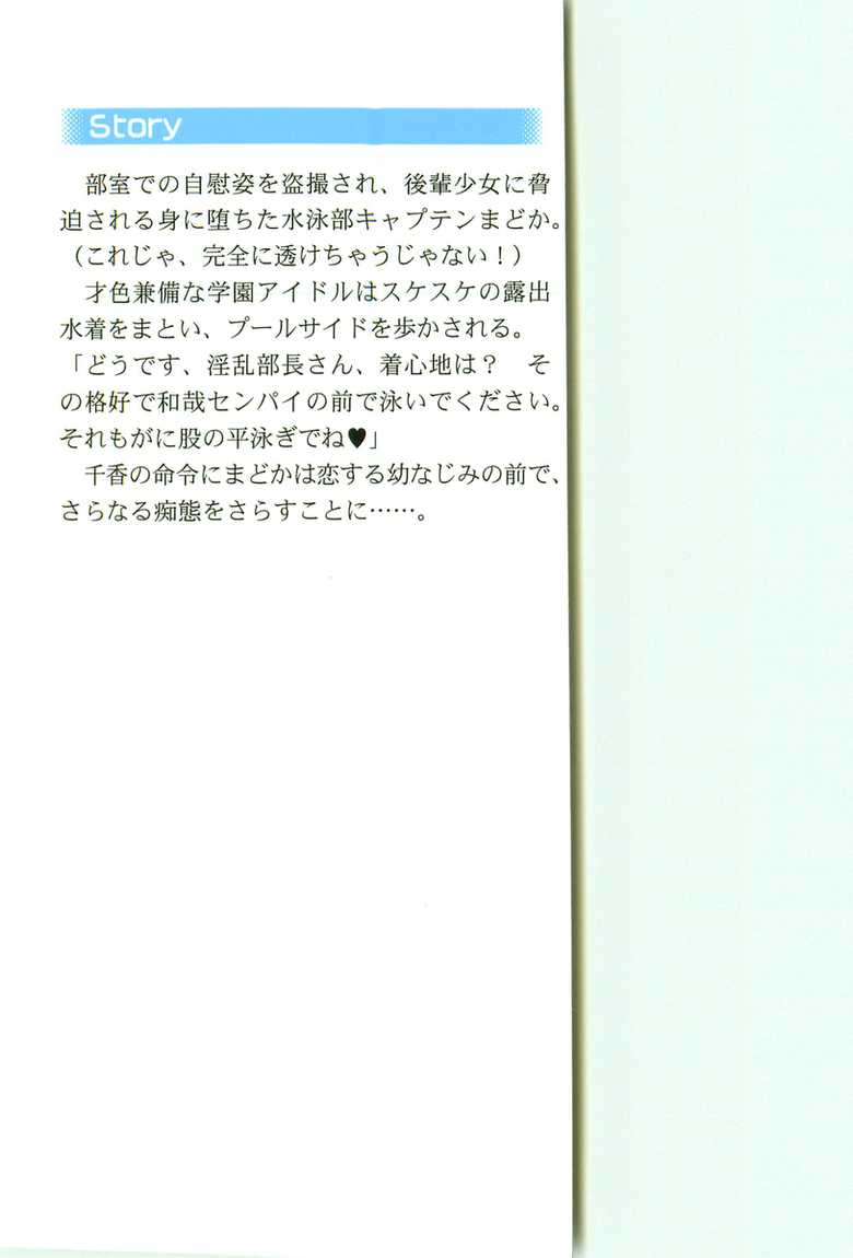 [Aohashi Yutaka, Andou Tomoya] Binetsu ~ Kanojo wa Suieibu! - Page 2