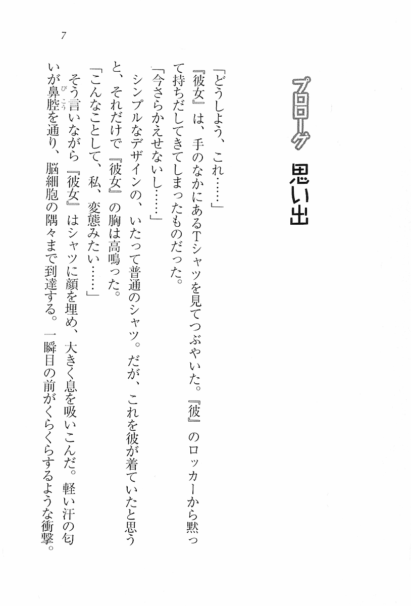 [Aohashi Yutaka, Andou Tomoya] Binetsu ~ Kanojo wa Suieibu! - Page 9