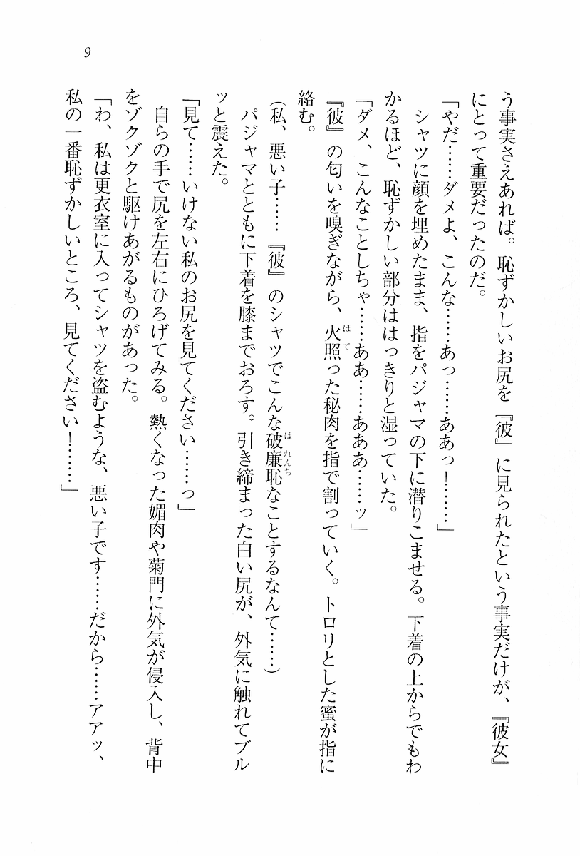 [Aohashi Yutaka, Andou Tomoya] Binetsu ~ Kanojo wa Suieibu! - Page 11