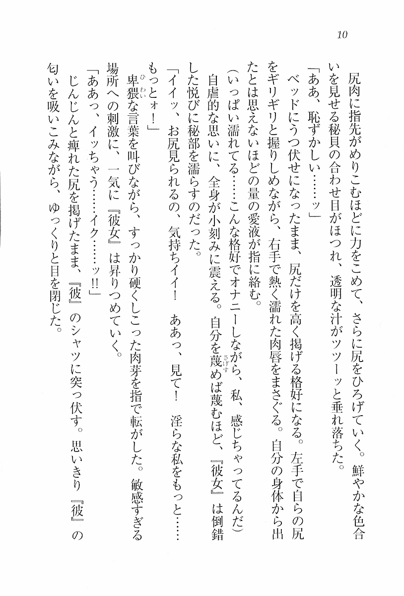 [Aohashi Yutaka, Andou Tomoya] Binetsu ~ Kanojo wa Suieibu! - Page 12