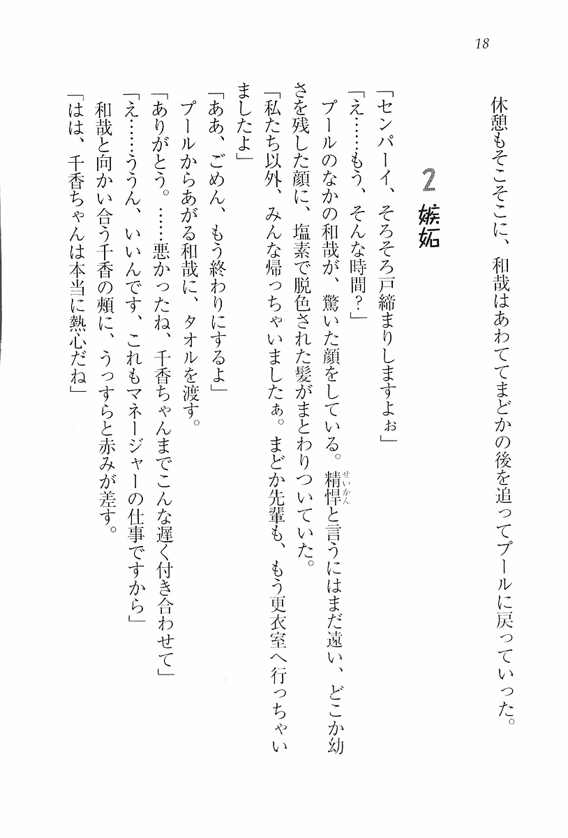 [Aohashi Yutaka, Andou Tomoya] Binetsu ~ Kanojo wa Suieibu! - Page 20