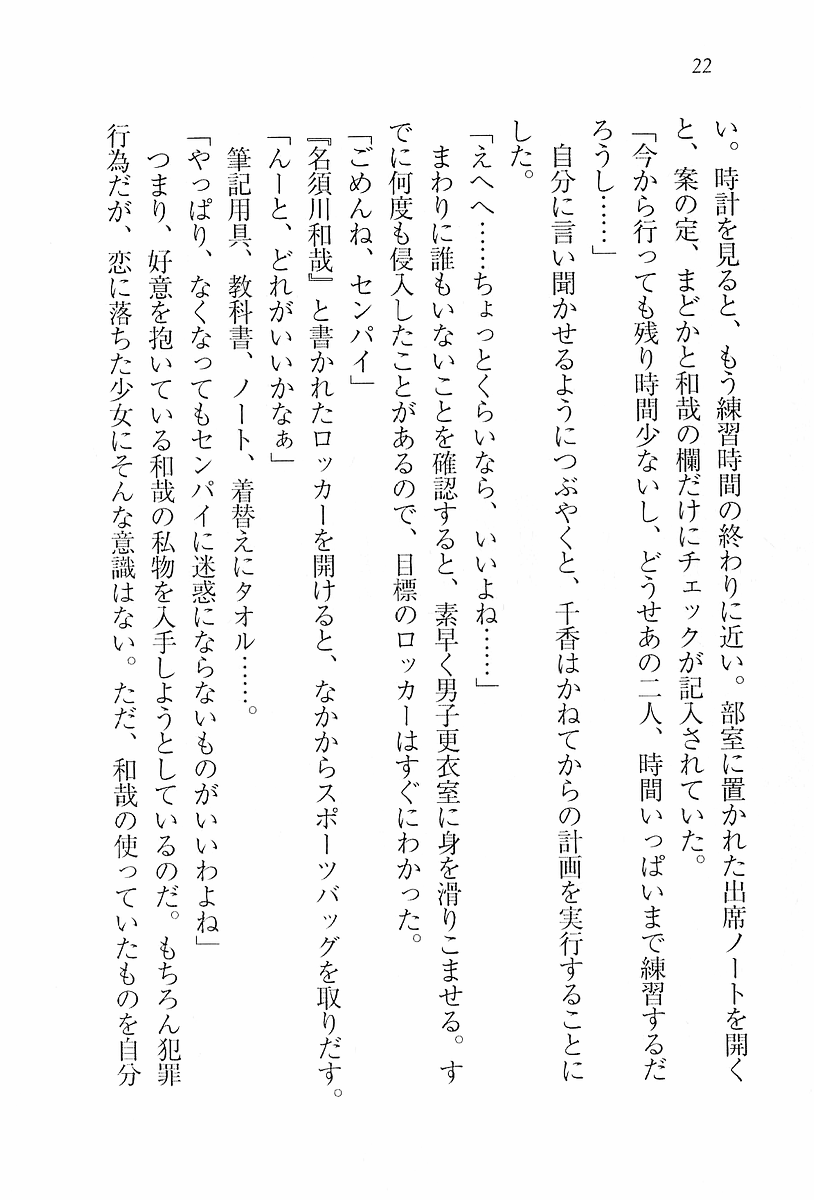 [Aohashi Yutaka, Andou Tomoya] Binetsu ~ Kanojo wa Suieibu! - Page 24