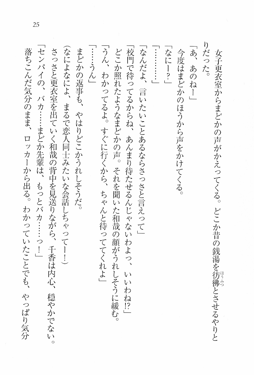 [Aohashi Yutaka, Andou Tomoya] Binetsu ~ Kanojo wa Suieibu! - Page 27