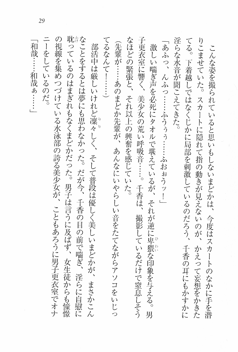 [Aohashi Yutaka, Andou Tomoya] Binetsu ~ Kanojo wa Suieibu! - Page 31