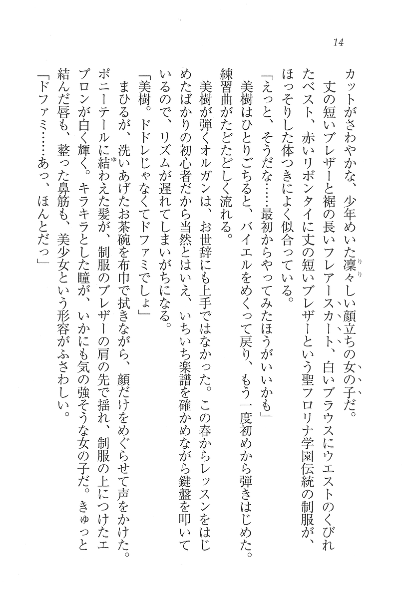 [Wakatsuki Hikaru, Kannazuki Nem] Nadeshiko Ryou e Irasshai - Page 14