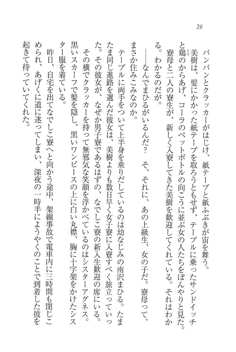 [Wakatsuki Hikaru, Kannazuki Nem] Nadeshiko Ryou e Irasshai - Page 26