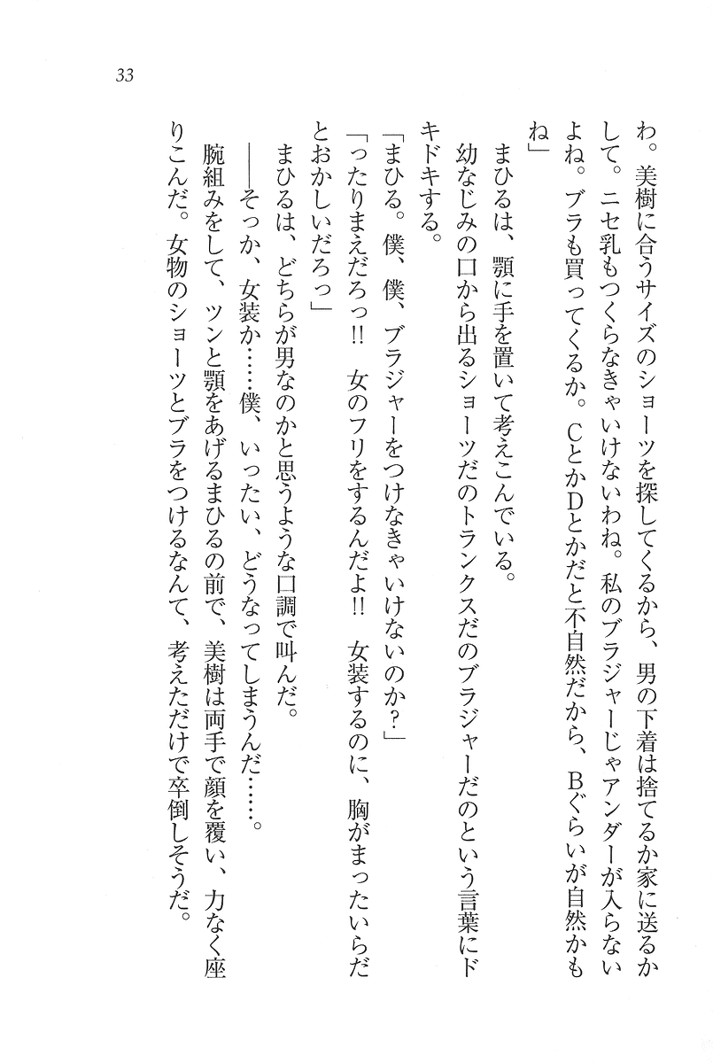 [Wakatsuki Hikaru, Kannazuki Nem] Nadeshiko Ryou e Irasshai - Page 33