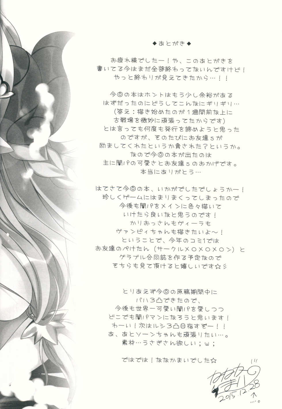 (C89) [NANACAN (Nanaka Mai)] Kega o Shita Gran-kun no Karada o Danua-chan to Narumea Onee-san ga Aratte Kureru Sou desu. (Granblue Fantasy) - Page 19