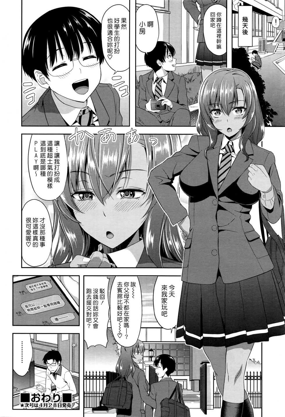 [Takano Yuki] Kokuhaku wa Asoko no Oku de (COMIC AUN 2016-05) [Chinese] [漢化組漢化組×Foxglove] - Page 20
