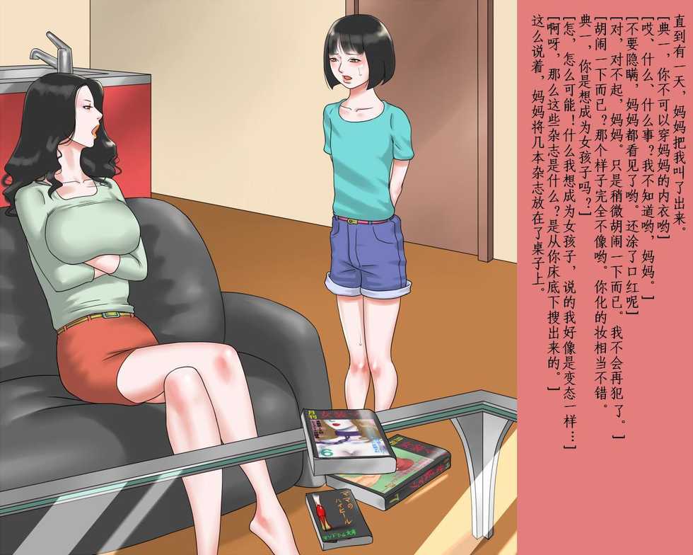 [Naya (Papermania)] Shasei Kanri Sareta Josou Maso Ningyou Noriko wa Mama no Hentai Shiriana Roshutsu Dorei | 射精管理的女装M人偶-典子是妈妈的变态屁眼露出奴隶 [Chinese] [有条色狼汉化] - Page 5