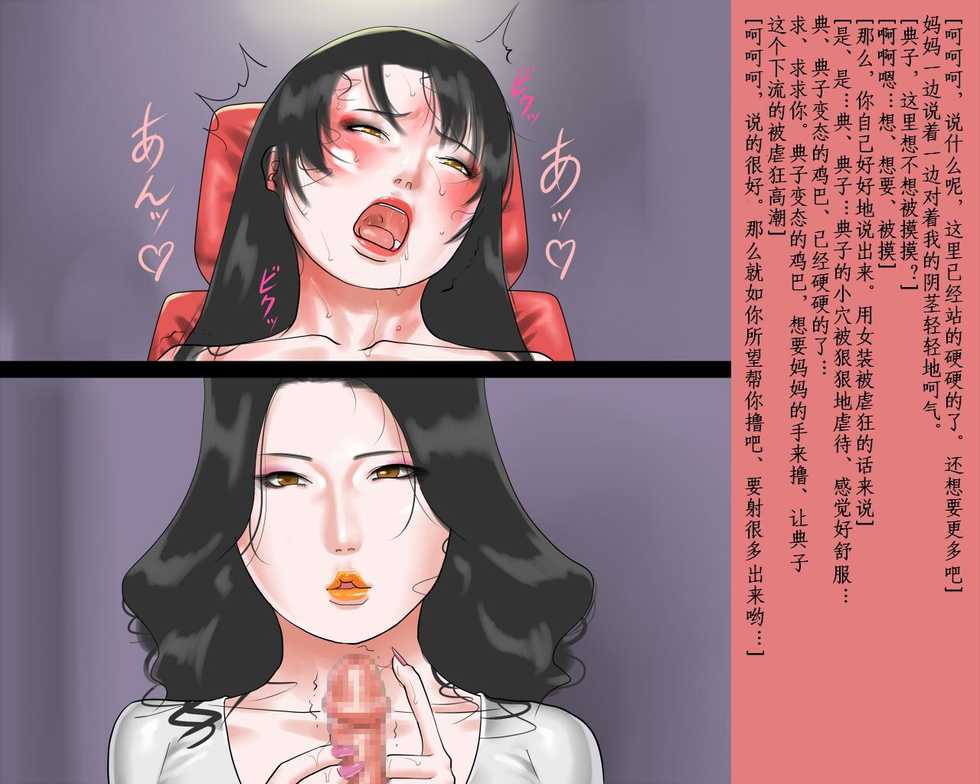 [Naya (Papermania)] Shasei Kanri Sareta Josou Maso Ningyou Noriko wa Mama no Hentai Shiriana Roshutsu Dorei | 射精管理的女装M人偶-典子是妈妈的变态屁眼露出奴隶 [Chinese] [有条色狼汉化] - Page 15