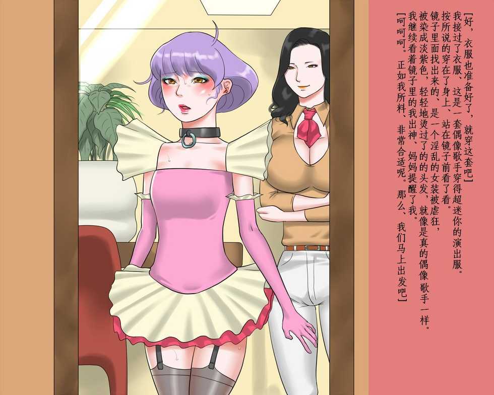 [Naya (Papermania)] Shasei Kanri Sareta Josou Maso Ningyou Noriko wa Mama no Hentai Shiriana Roshutsu Dorei | 射精管理的女装M人偶-典子是妈妈的变态屁眼露出奴隶 [Chinese] [有条色狼汉化] - Page 27