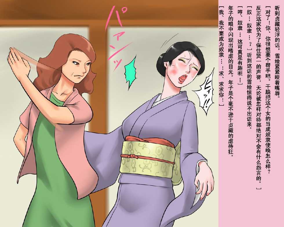 [Naya] Shemale Mofuku Dorei Yukie Chijoku no Zenra Hikimawashi [Chinese] [有条色狼汉化] - Page 34