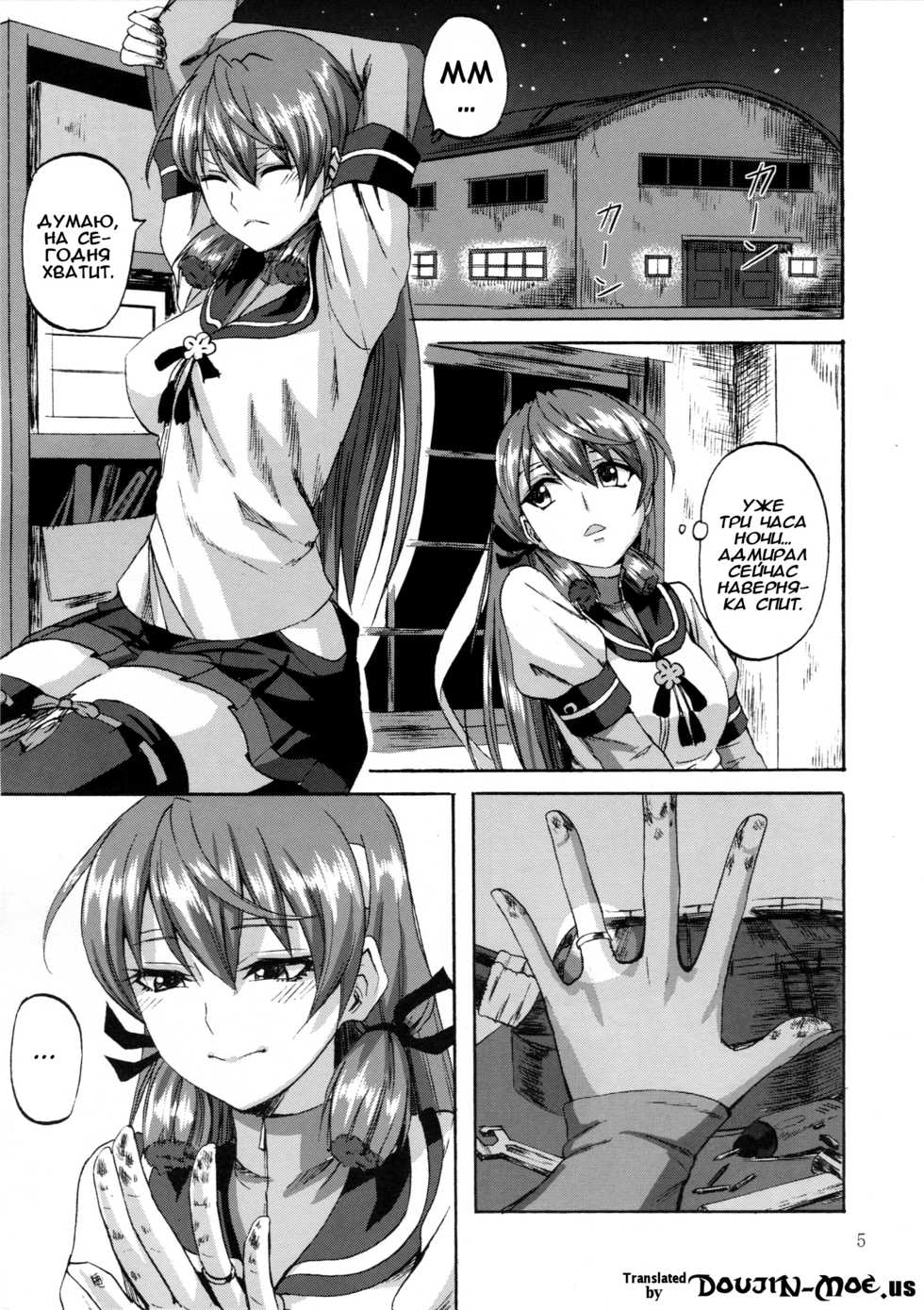 (C87) [Can Do Now! (Minarai Zouhyou)] Yoakashi no Koushou | Как не спать всю ночь (Kantai Collection -KanColle-) [Russian] [Илион] - Page 4