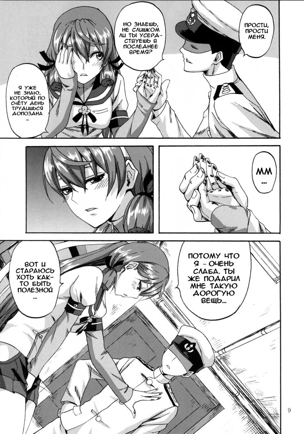 (C87) [Can Do Now! (Minarai Zouhyou)] Yoakashi no Koushou | Как не спать всю ночь (Kantai Collection -KanColle-) [Russian] [Илион] - Page 8