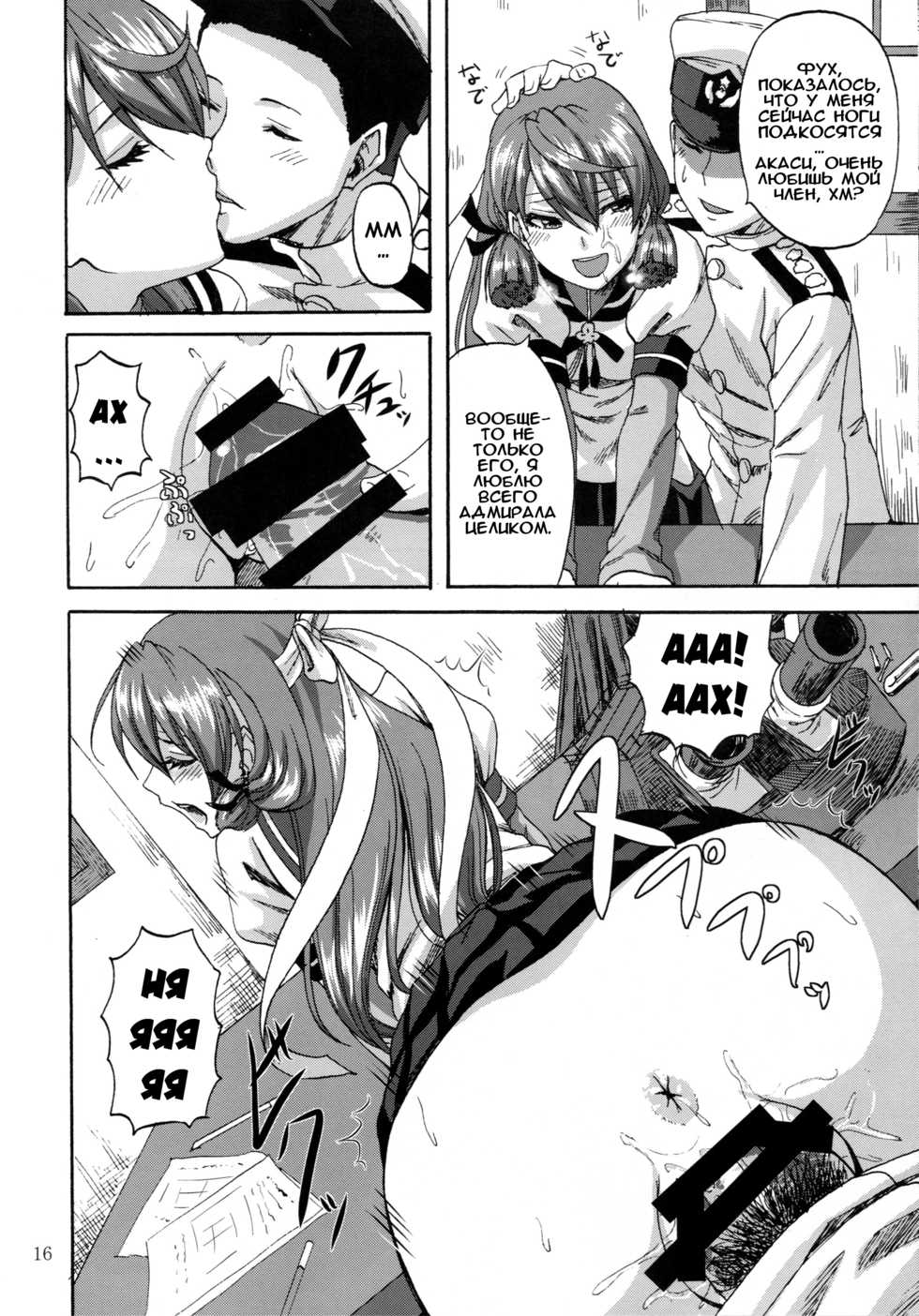(C87) [Can Do Now! (Minarai Zouhyou)] Yoakashi no Koushou | Как не спать всю ночь (Kantai Collection -KanColle-) [Russian] [Илион] - Page 15