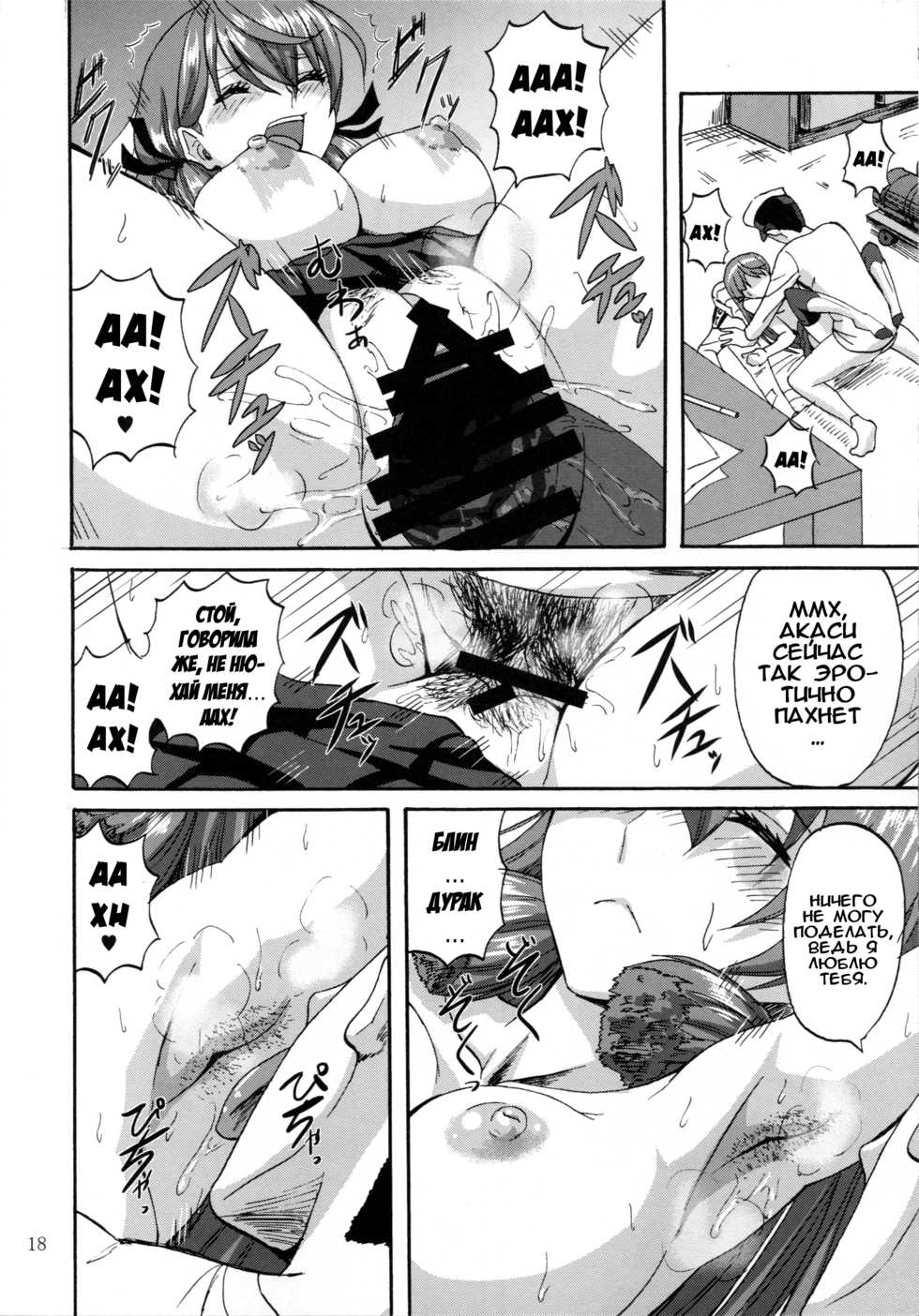 (C87) [Can Do Now! (Minarai Zouhyou)] Yoakashi no Koushou | Как не спать всю ночь (Kantai Collection -KanColle-) [Russian] [Илион] - Page 17