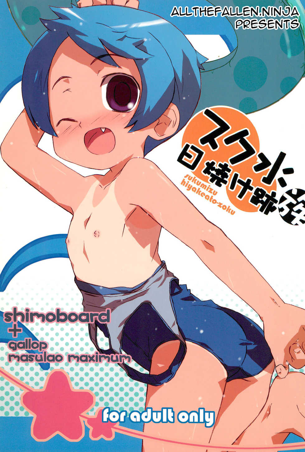 (COMITIA76) [Shimoboard (Shimosan)] Sukumizu Hiyakeato-zoku [English] [ATF] - Page 1