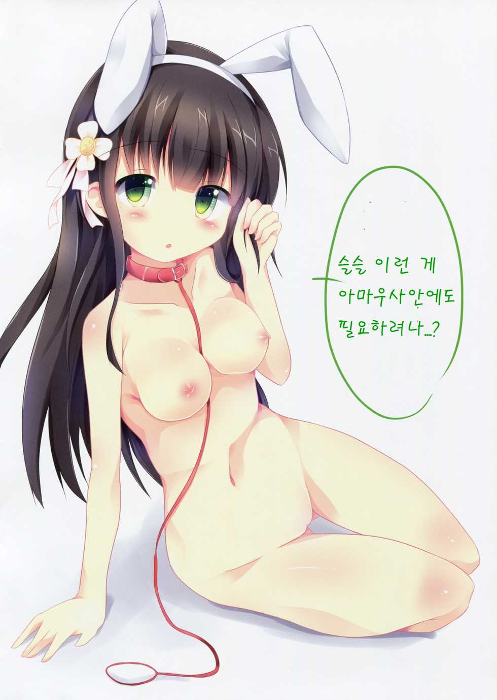 (C89) [Atelier Hinata (Hinata Yuu)] Gochuumon wa Kubiwa desu ka? (Gochuumon wa Usagi desu ka?) [Korean] [팀 아동복지부] - Page 5