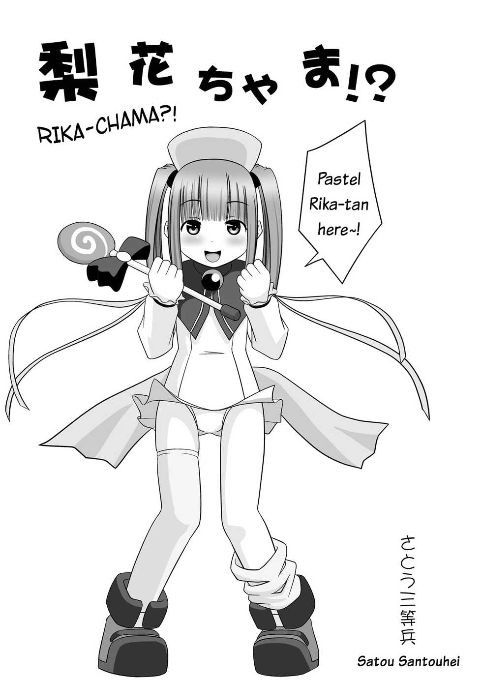 (C72) [Santouhei Division (Satou Santouhei)] Rika-chama!? (Higurashi no Naku Koro ni) [English] [AkazaChan] - Page 4