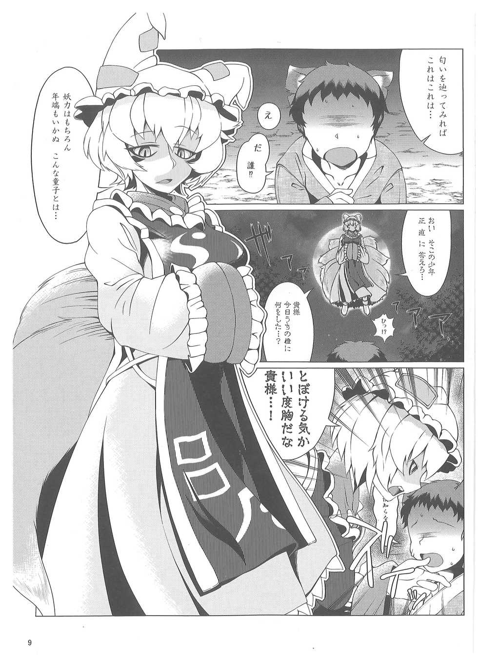 (Kiwami Touhou Kamuisai 4) [YAMADA AIR BASE (Zawa)] Oshioki Ranmia (Touhou Project) - Page 8