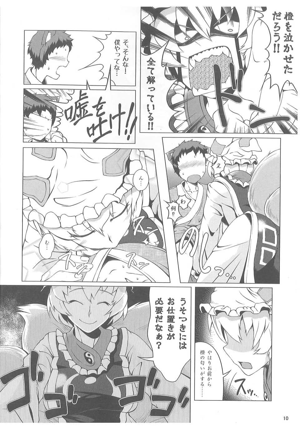 (Kiwami Touhou Kamuisai 4) [YAMADA AIR BASE (Zawa)] Oshioki Ranmia (Touhou Project) - Page 9