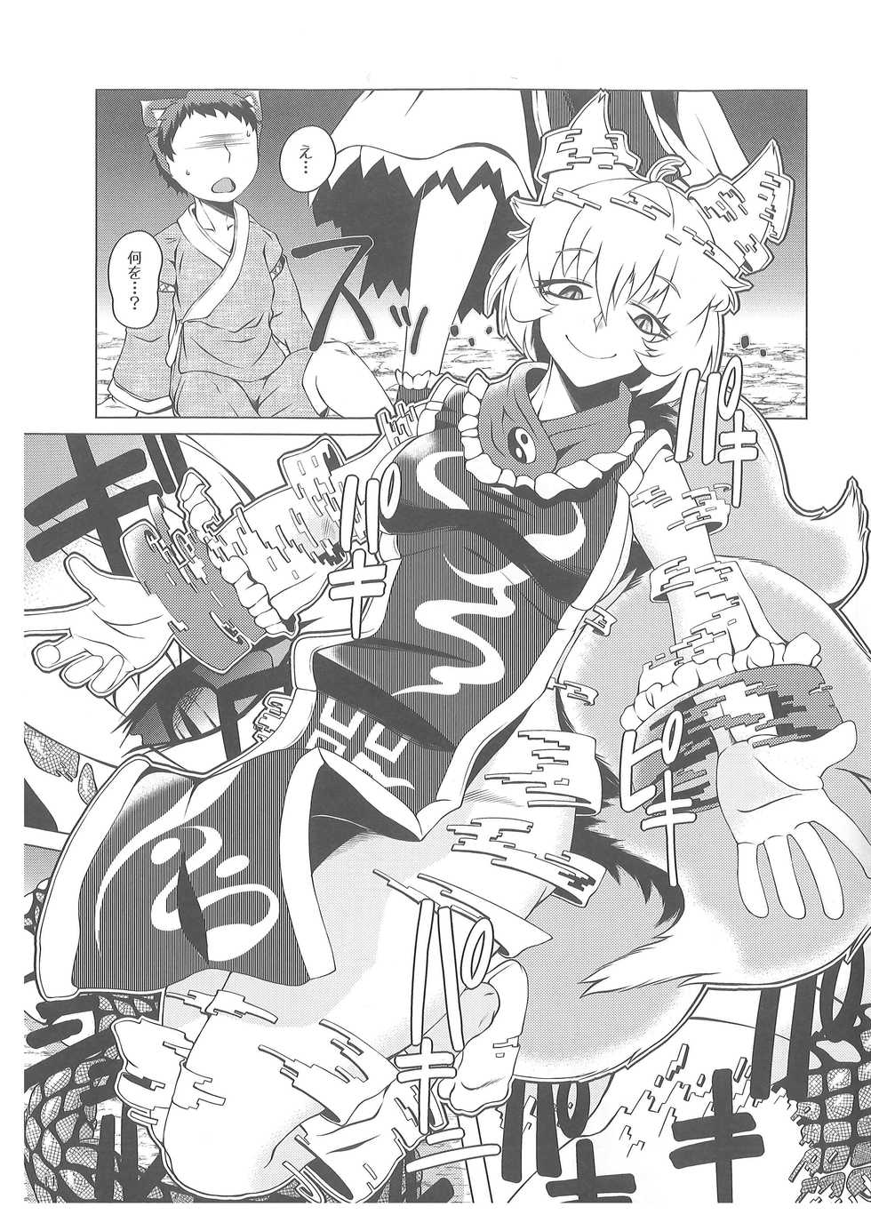 (Kiwami Touhou Kamuisai 4) [YAMADA AIR BASE (Zawa)] Oshioki Ranmia (Touhou Project) - Page 10