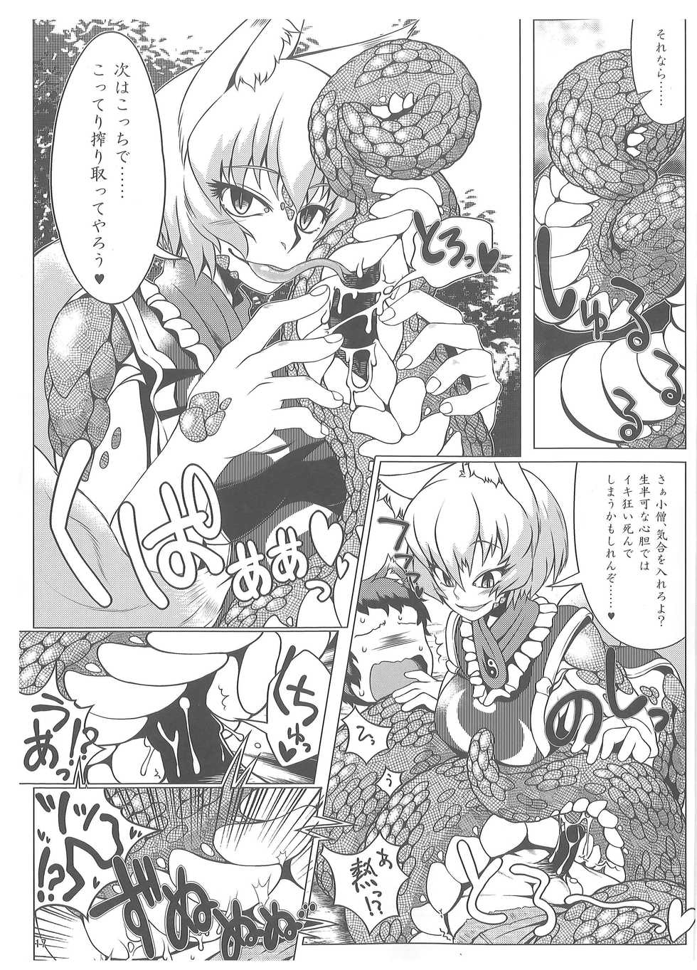 (Kiwami Touhou Kamuisai 4) [YAMADA AIR BASE (Zawa)] Oshioki Ranmia (Touhou Project) - Page 16