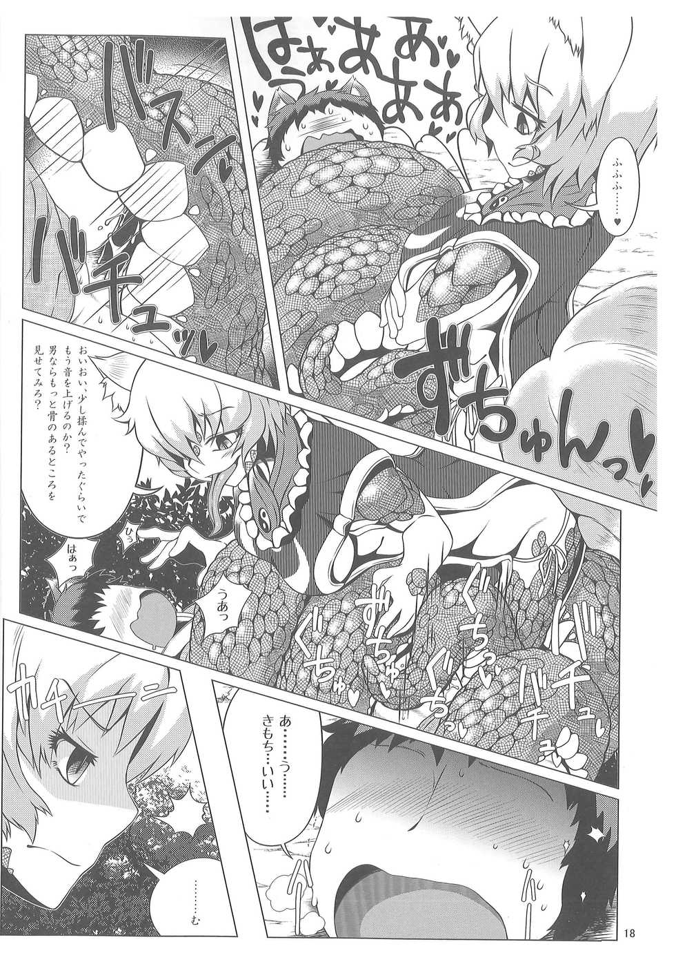 (Kiwami Touhou Kamuisai 4) [YAMADA AIR BASE (Zawa)] Oshioki Ranmia (Touhou Project) - Page 17