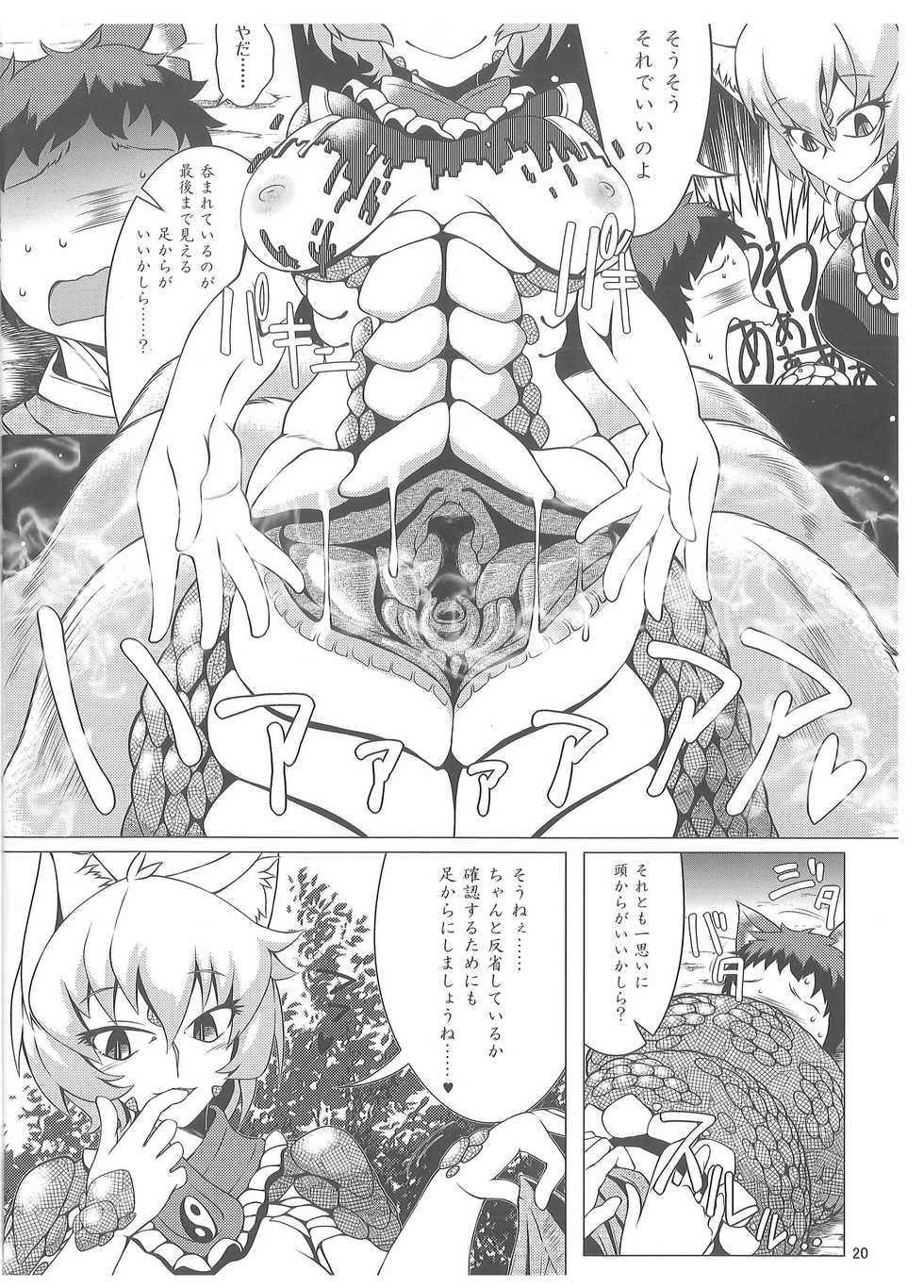 (Kiwami Touhou Kamuisai 4) [YAMADA AIR BASE (Zawa)] Oshioki Ranmia (Touhou Project) - Page 19