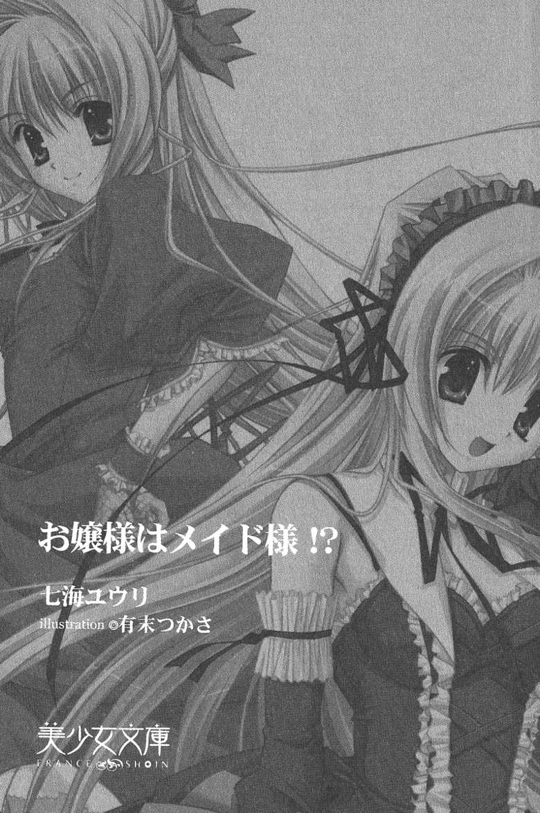 [Nanami Yuuri, Arisue Tsukasa] Ojou-sama wa Maid-sama!? - Page 6