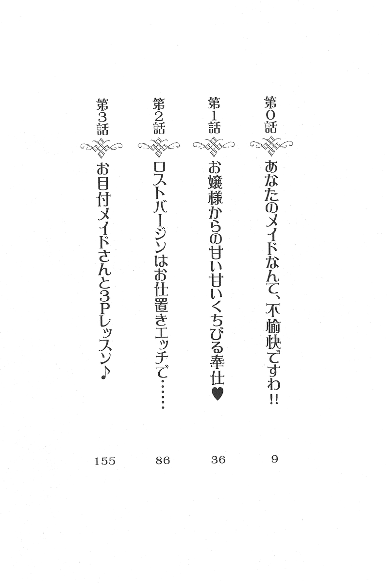 [Nanami Yuuri, Arisue Tsukasa] Ojou-sama wa Maid-sama!? - Page 7