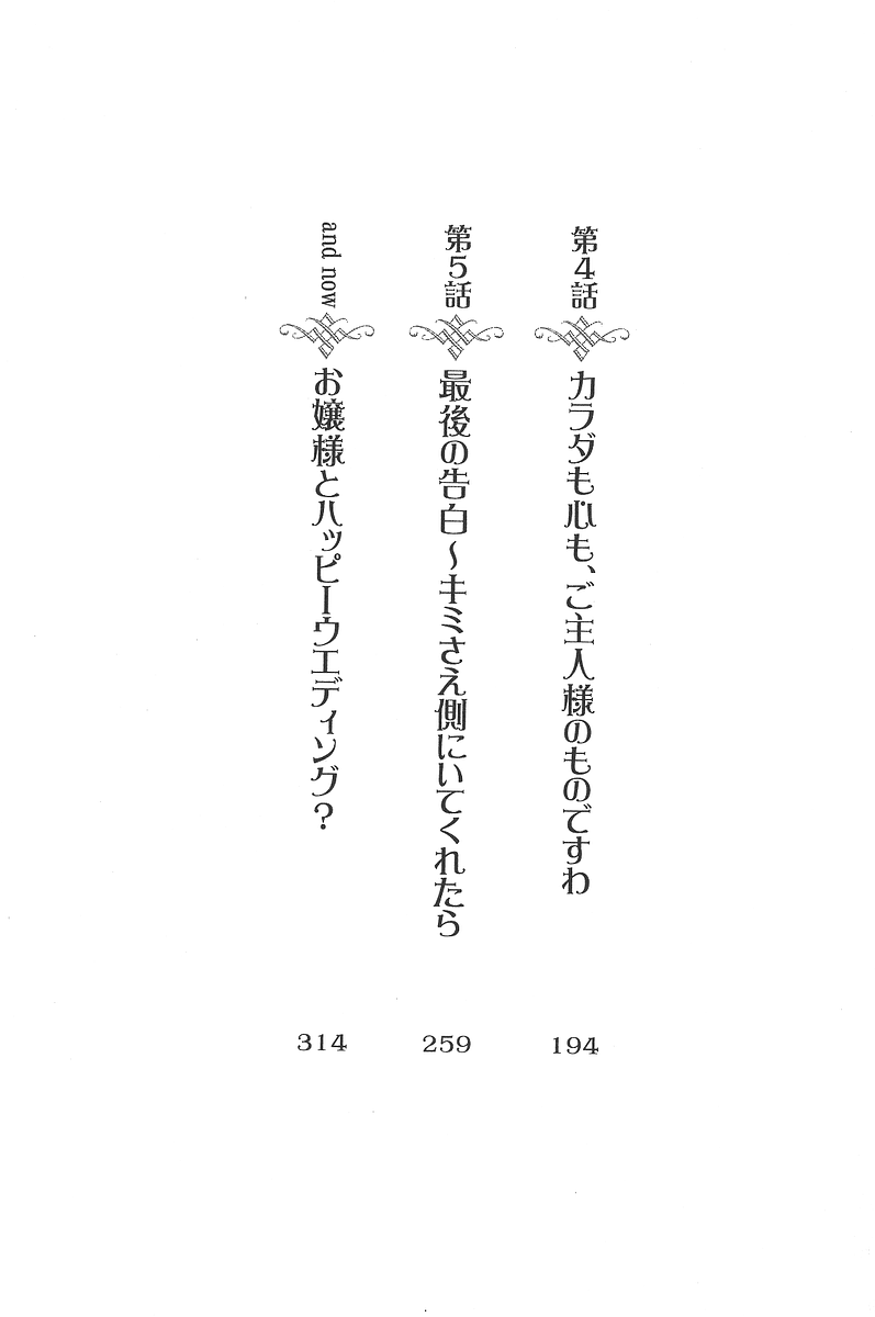 [Nanami Yuuri, Arisue Tsukasa] Ojou-sama wa Maid-sama!? - Page 8