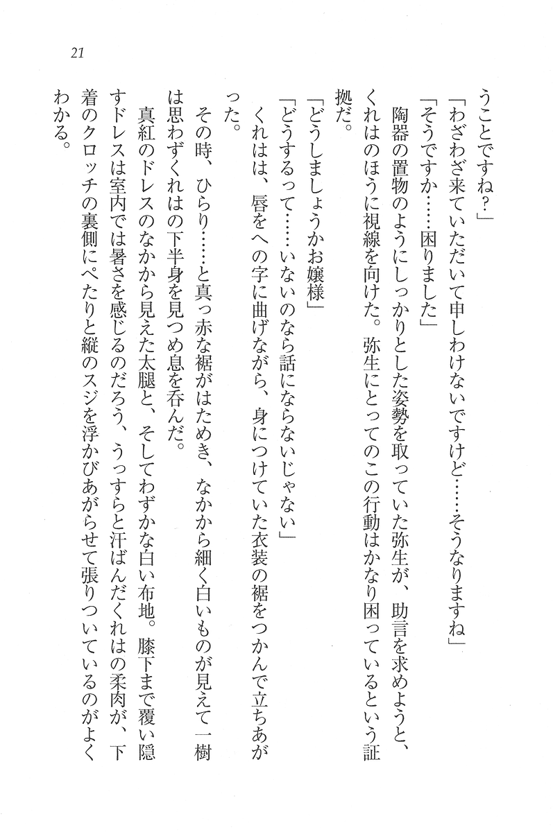 [Nanami Yuuri, Arisue Tsukasa] Ojou-sama wa Maid-sama!? - Page 22