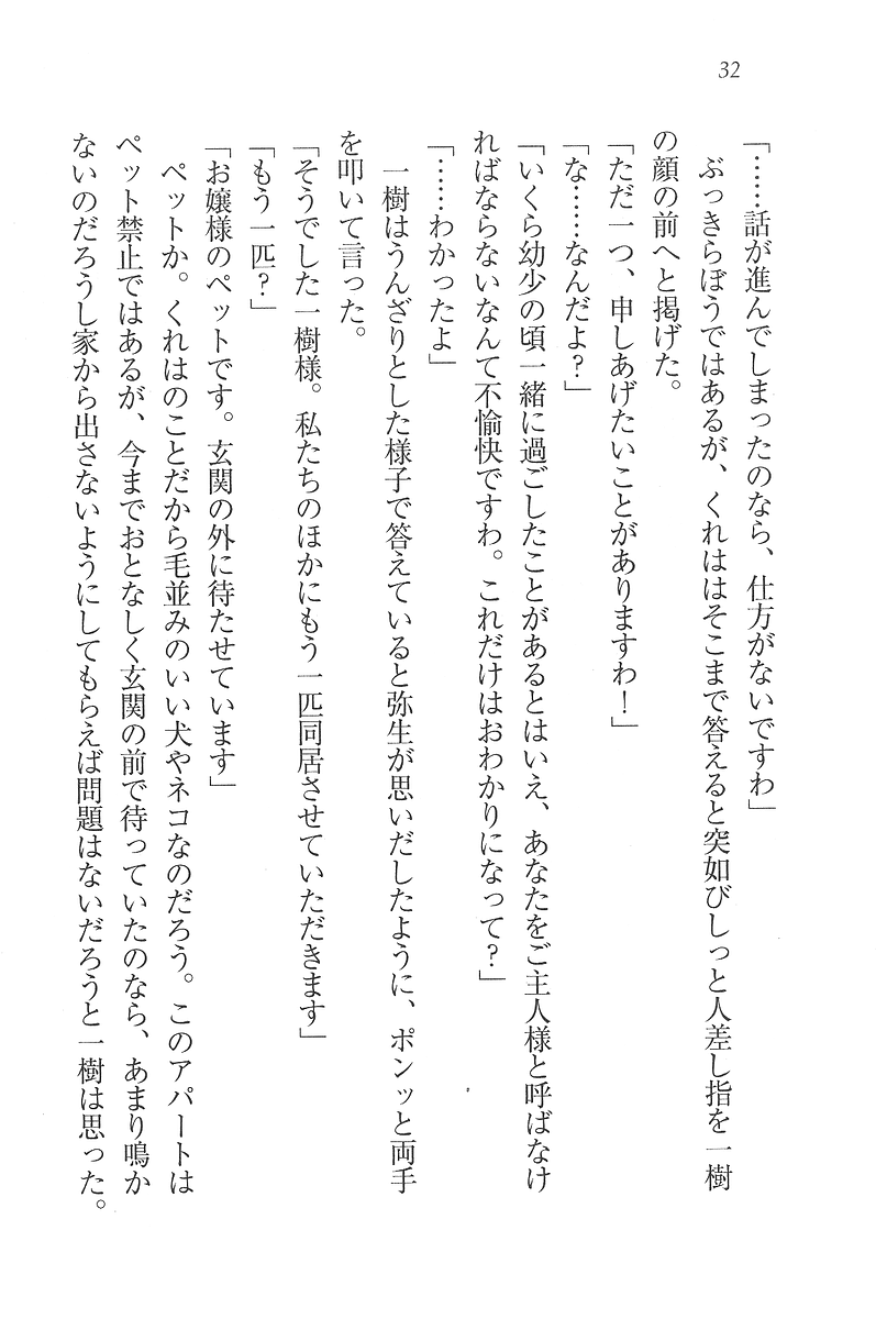 [Nanami Yuuri, Arisue Tsukasa] Ojou-sama wa Maid-sama!? - Page 33