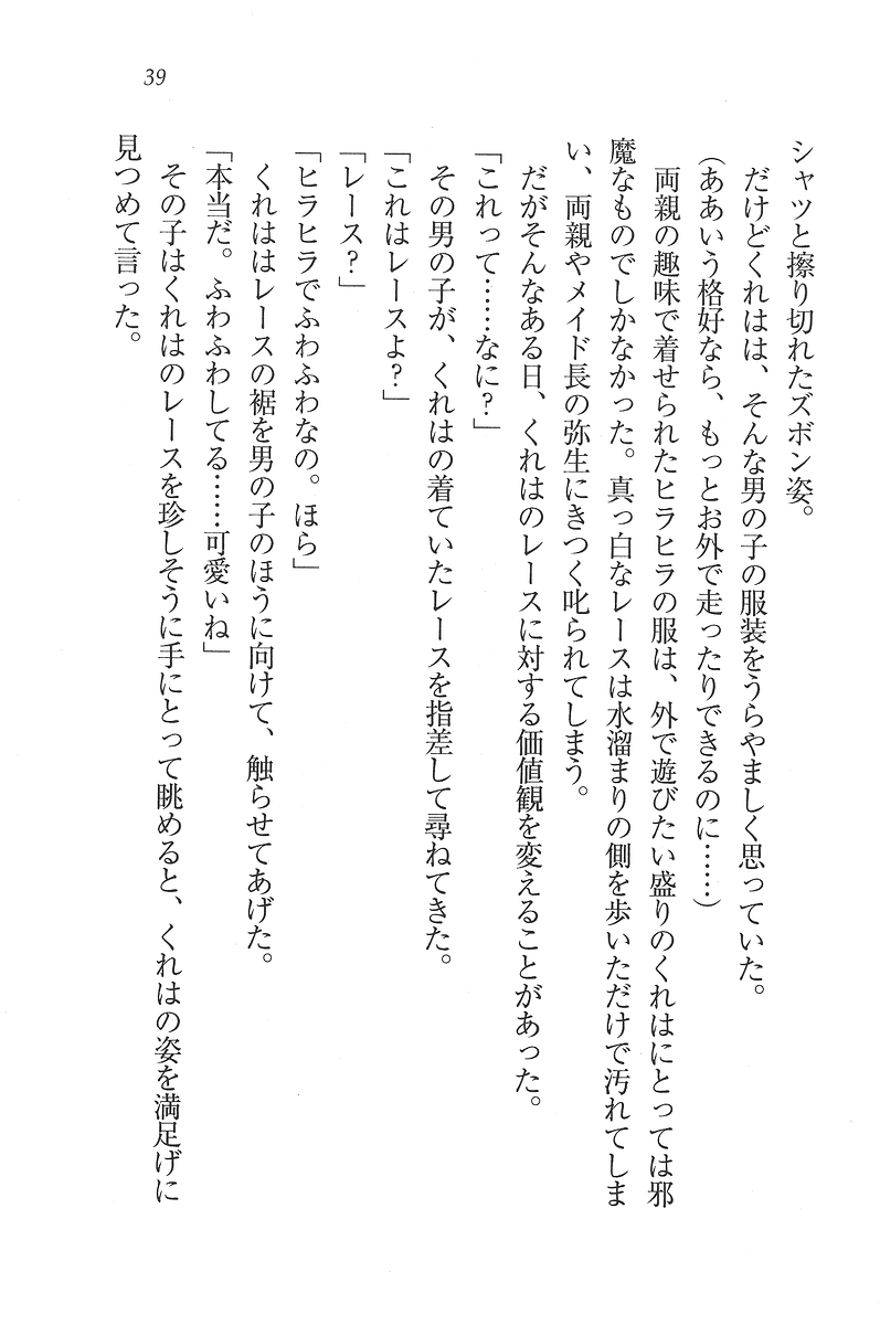 [Nanami Yuuri, Arisue Tsukasa] Ojou-sama wa Maid-sama!? - Page 40