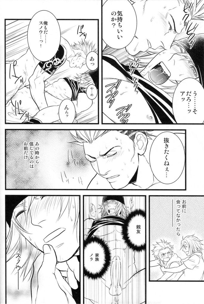 (C78) [Kureten (Takuma)] Saves me (Final Fantasy XIII) - Page 22