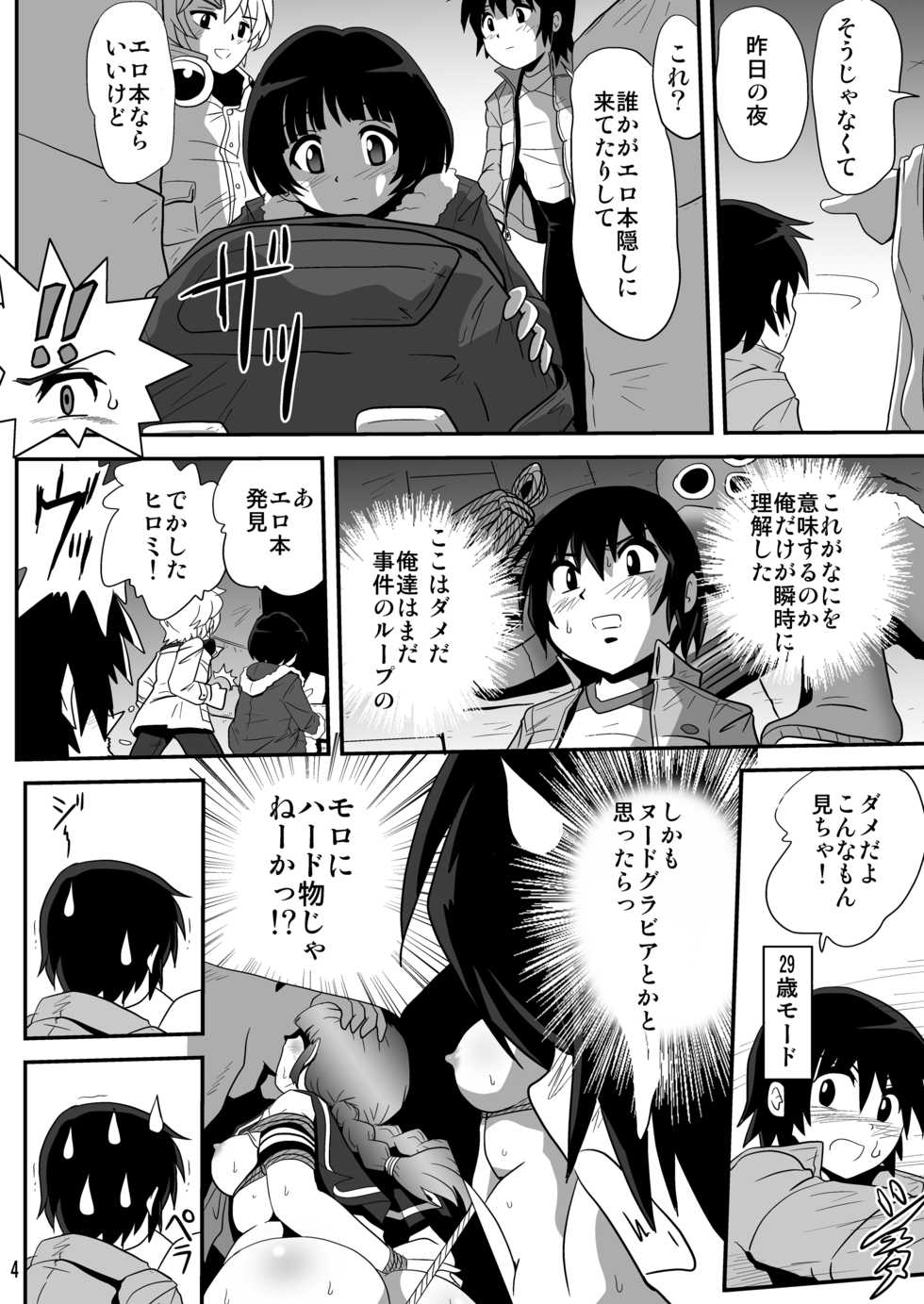 [Thirty Saver Street 2D Shooting (Various)] Baka na no... (Boku dake ga Inai Machi) [Digital] - Page 4