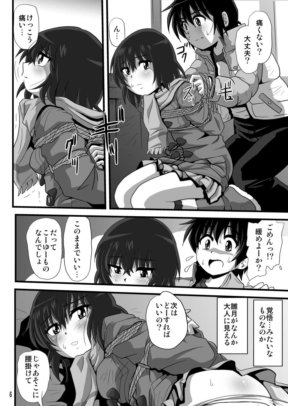 [Thirty Saver Street 2D Shooting (Various)] Baka na no... (Boku dake ga Inai Machi) [Digital] - Page 6