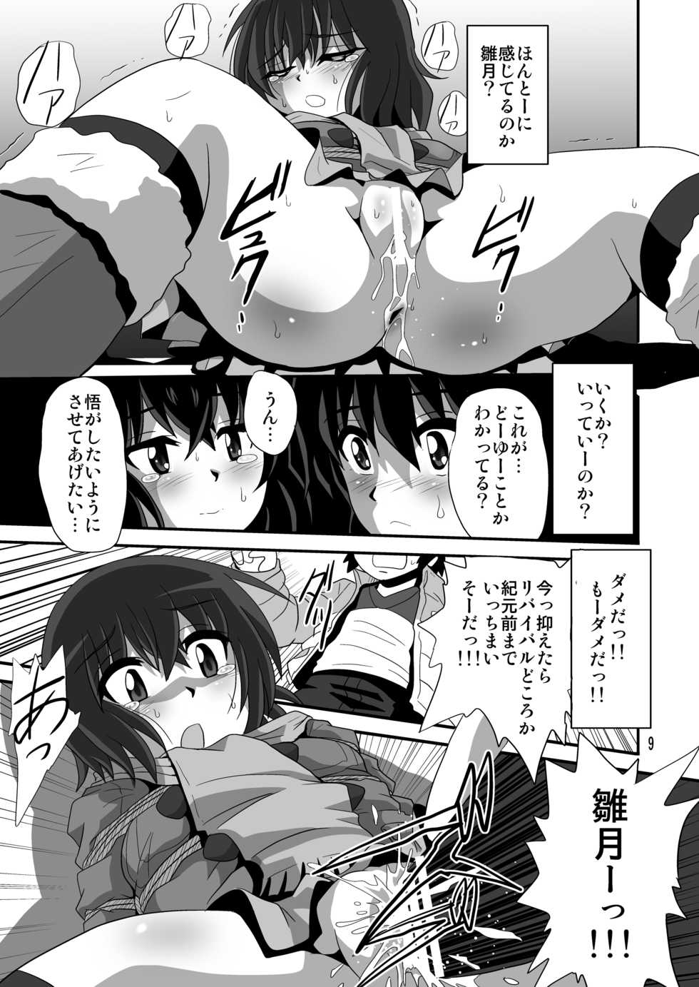 [Thirty Saver Street 2D Shooting (Various)] Baka na no... (Boku dake ga Inai Machi) [Digital] - Page 9