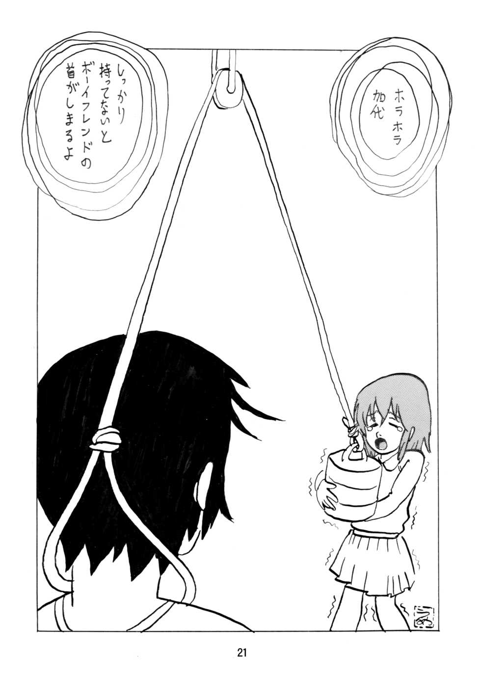 [Thirty Saver Street 2D Shooting (Various)] Baka na no... (Boku dake ga Inai Machi) [Digital] - Page 21