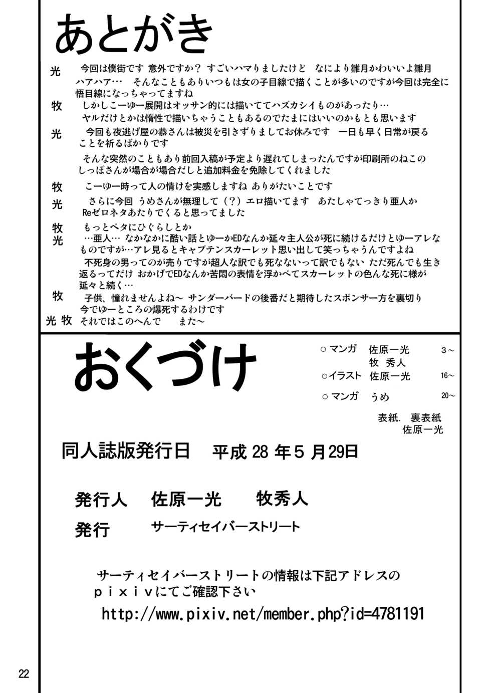 [Thirty Saver Street 2D Shooting (Various)] Baka na no... (Boku dake ga Inai Machi) [Digital] - Page 22