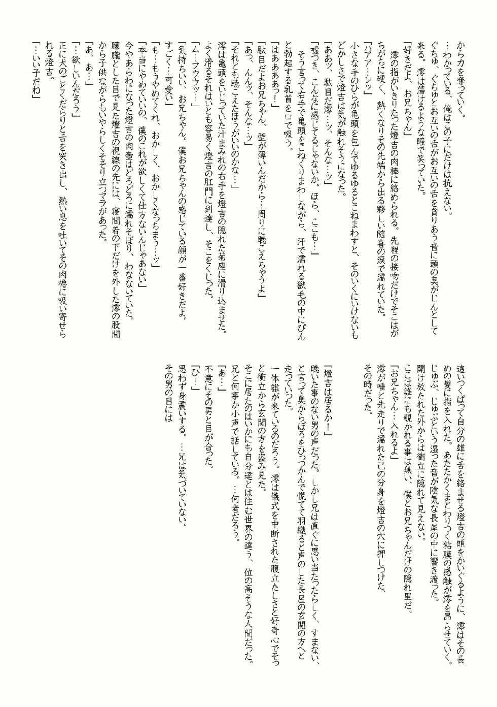 [Underground Campaign (Senga Migiri)] UTUROGAMI Perfect Data Book [Digital] - Page 7