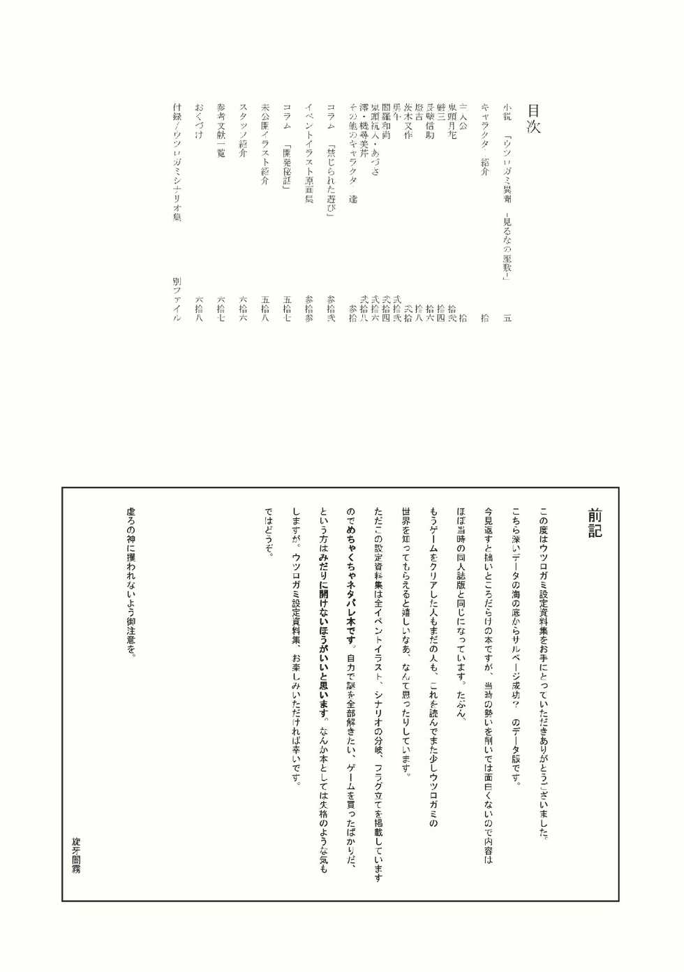 [Underground Campaign (Senga Migiri)] UTUROGAMI Perfect Data Book [Digital] - Page 9
